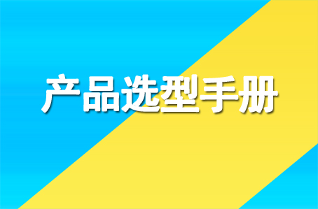 爾必地機(jī)器人產(chǎn)品畫(huà)冊(cè)下載